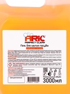 Средство для мытья посуды ARIC «Имбирный цитрус», гель, безопасный состав, 3 л - Фото 3