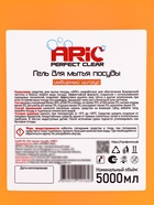 Средство для мытья посуды ARIC «Имбирный цитрус», гель, безопасный состав, 5 л - Фото 3