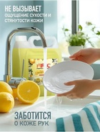 Средство для мытья посуды ARIC «Сочный лимон», гель, безопасный состав, 3 л - Фото 4