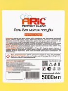 Средство для мытья посуды ARIC «Сочный лимон», гель, безопасный состав, 5 л - Фото 3