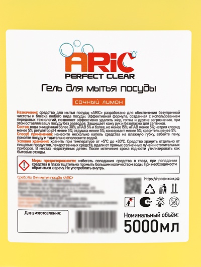 Средство для мытья посуды ARIC «Сочный лимон», гель, безопасный состав, 5 л