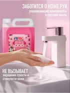 Увлажняющее жидкое мыло для рук ARIC «Малиновое варенье», гипоаллергенное, 3 л - Фото 3