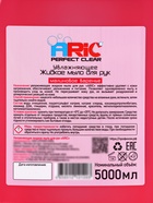 Увлажняющее жидкое мыло для рук ARIC «Малиновое варенье», гипоаллергенное, 5 л - Фото 3