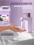 Увлажняющее жидкое мыло для рук ARIC «Черная смородина», гипоаллергенное, 5 л - Фото 3