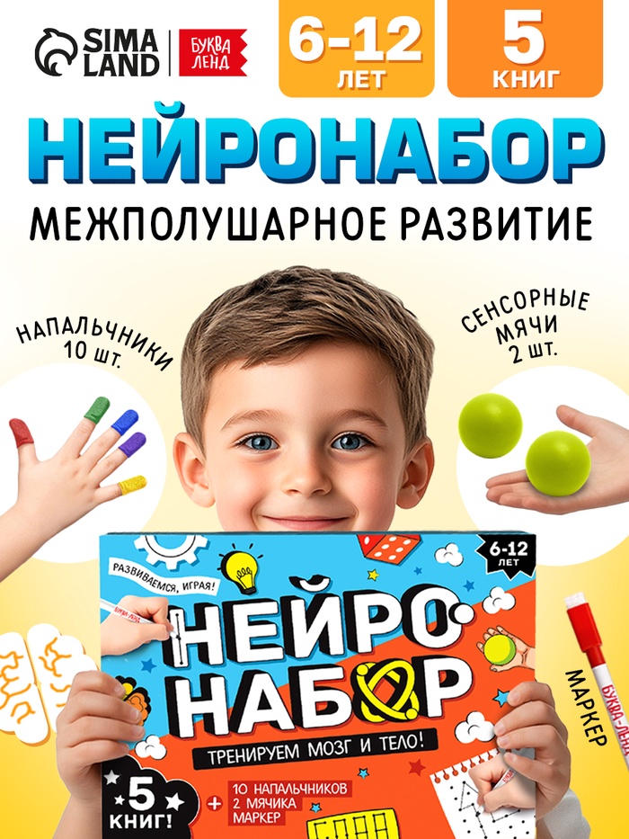 УЦЕНКА Книжное комплектное издание «Нейронабор», 5 книг. - Фото 1