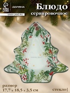 УЦЕНКА Блюдо новогоднее сервировочное Доляна «Еловые ветки», 17.7×18.5×3.5 см, стекло, белое, зелёное - Фото 1