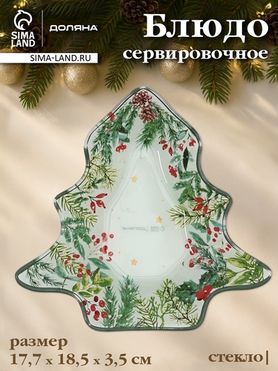 УЦЕНКА Блюдо новогоднее сервировочное Доляна «Еловые ветки», 17.7×18.5×3.5 см, стекло, белое, зелёное