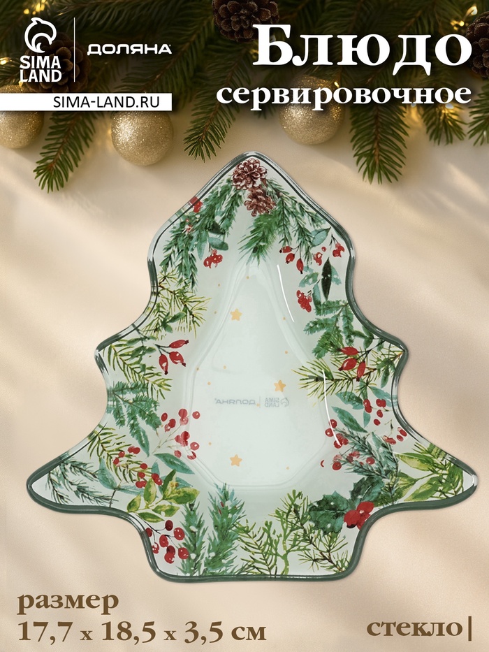 УЦЕНКА Блюдо новогоднее сервировочное Доляна «Еловые ветки», 17.7×18.5×3.5 см, стекло, белое, зелёное - Фото 1