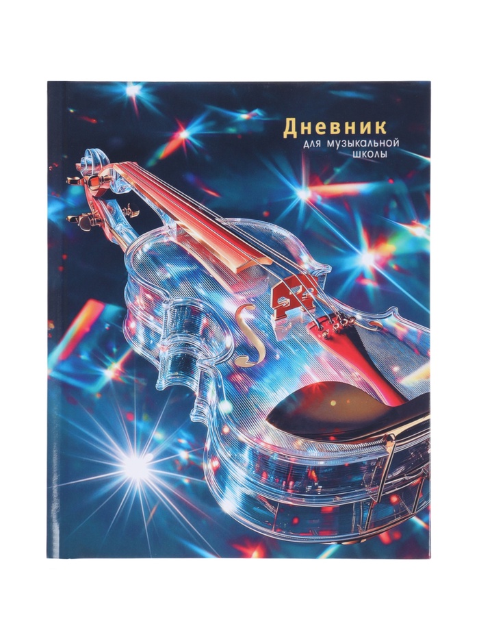 Дневник д/муз шк 48л Неон.Музыкальный инструмент,7БЦ,Уф-лак,глянц лам,165х210мм,офсет