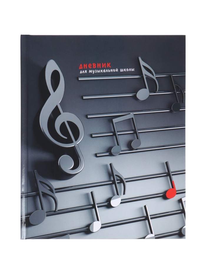 Дневник для музыкальной школы 48 листов «Нотный стан», 165×210 мм - Фото 1