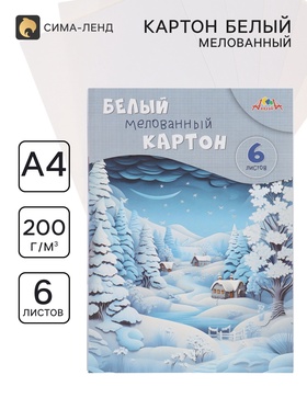 Картон белый А4, 6 листов «Зимний пейзаж», мелованный 11006841