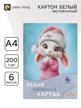 Картон белый А4, 6 листов «Пушистик», мелованный 11006842