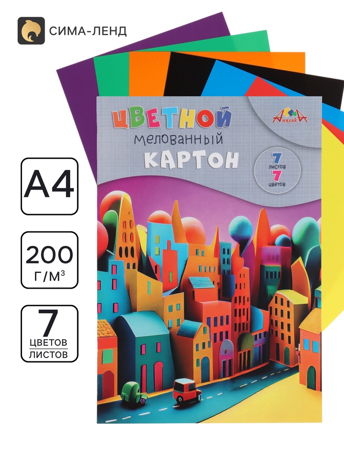 Картон цветной А4 7 листов, 7 цветов «Яркие домики», мелованный, двухсторонний, в папке - Фото 1