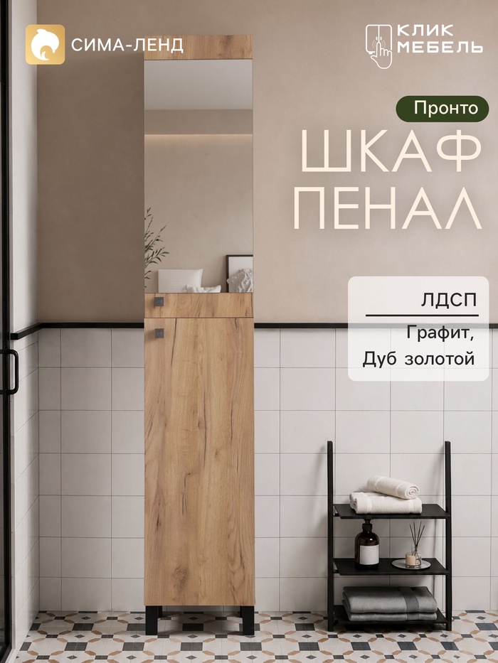 Шкаф - пенал для ванной комнаты «Пронто», с зеркалом, 360×360×1950 мм, цвет графит/дуб золотой - Фото 1
