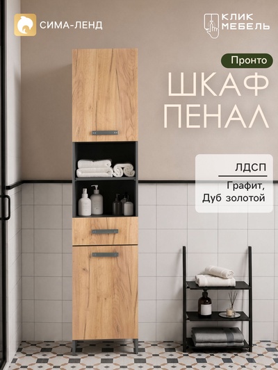 Шкаф - пенал для ванной комнаты «Клик Мебель. Пронто», 400×330×1850 мм, цвет графит/дуб золотой