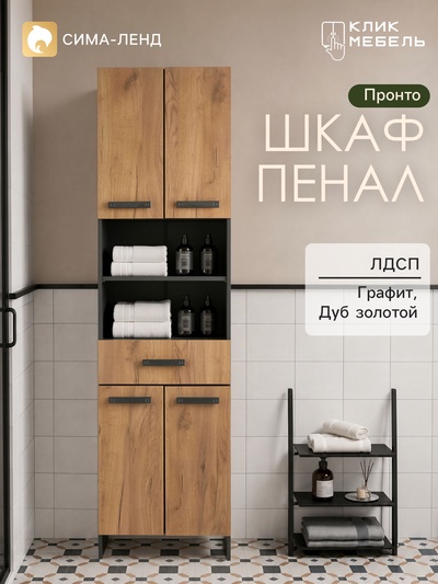 Шкаф - пенал для ванной комнаты «Клик Мебель. Пронто», 500×330×1850 мм, цвет графит/дуб золотой