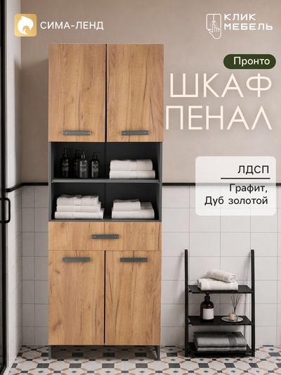 Шкаф - пенал для ванной комнаты «Пронто», 660×330×1850 мм, цвет графит/дуб золотой