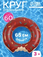 Круг для плавания «Пончик», надувной, d=65 см, от 3 лет, коричневый - Фото 1
