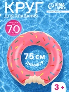 Круг для плавания «Пончик», надувной, d=75 см, от 3 лет, розовый - Фото 1