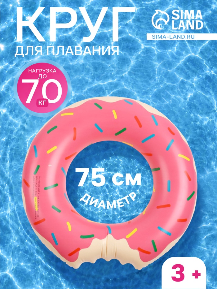 Круг для плавания «Пончик», надувной, d=75 см, от 3 лет, розовый - Фото 1