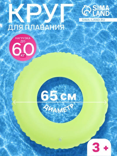 Круг для плавания, надувной, d=65 см, от 3 лет, жёлтый