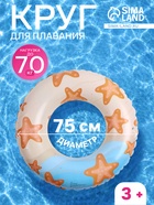 Круг для плавания, надувной, d=75 см, от 3 лет, разноцветный - Фото 1