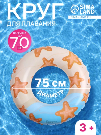 Круг для плавания, надувной, d=75 см, от 3 лет, разноцветный