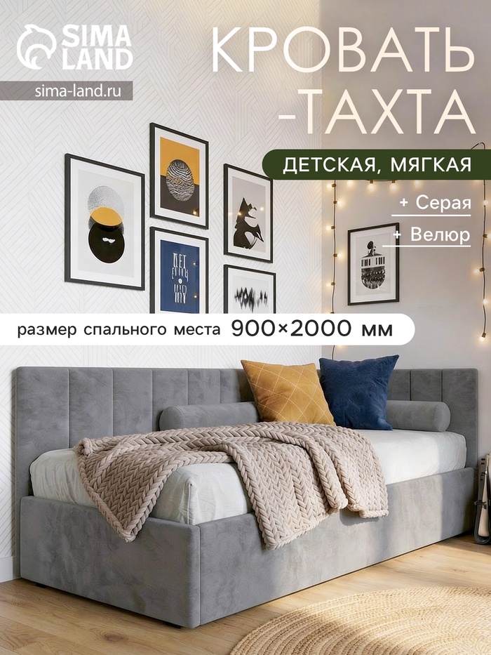 Кровать - тахта детская мягкая, обивка велюр, спальное место 900×2000 мм, цвет серый