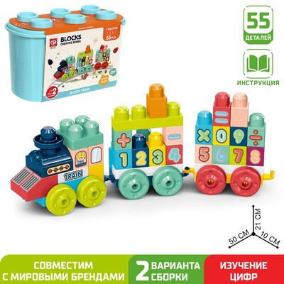 УЦЕНКА Конструктор в кейсе "Числовой поезд", 2 варианта сборки, 55 деталей, бирюза