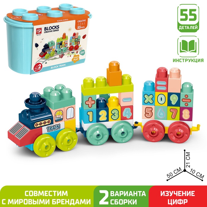 УЦЕНКА Конструктор в кейсе "Числовой поезд", 2 варианта сборки, 55 деталей, бирюза - Фото 1