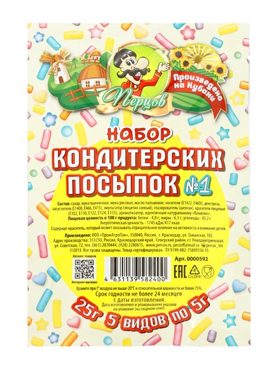 Набор кондитерских посыпок №1, 25 г, 5 видов по 5 г
