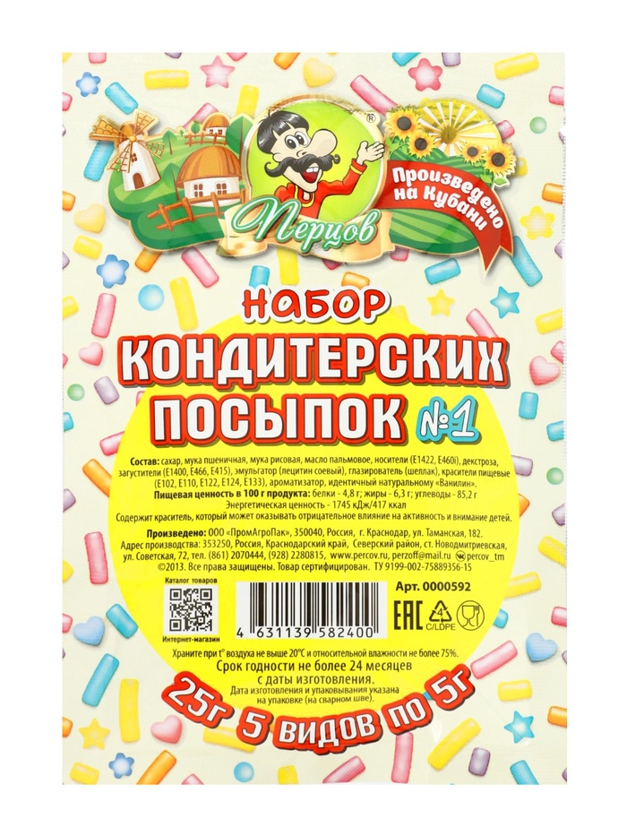 Набор кондитерских посыпок №1, 25 г, 5 видов по 5 г - Фото 1