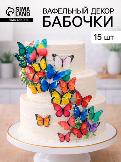 Вафельный декор «Бабочки», большие, 15 шт.