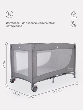 Манеж детский RANT ROMANO, серый
