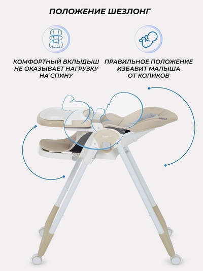 Стульчик для кормления детский, Rant Манго, бежевый