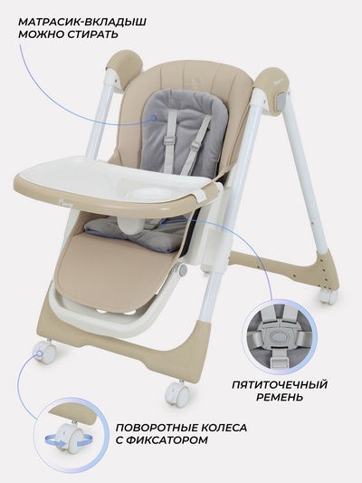 Стульчик для кормления детский, Rant Манго, бежевый