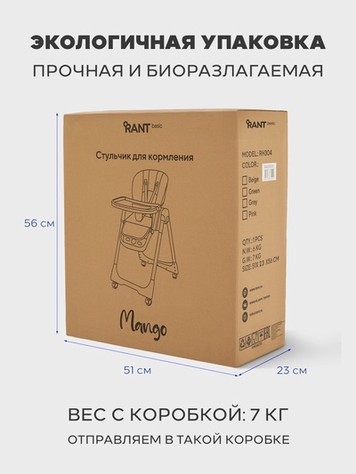 Стульчик для кормления детский, Rant Манго, бежевый