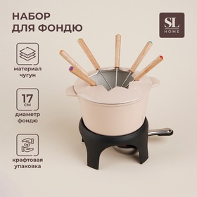 УЦЕНКА Набор для фондю SL Home, 1.6 л, d=17 см, h=10 см, эмалированное покрытие, чугун, бежевый 11016435