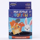 УЦЕНКА Школа Фокусов Мои первые фокусы "Волшебный ключик" - Фото 5