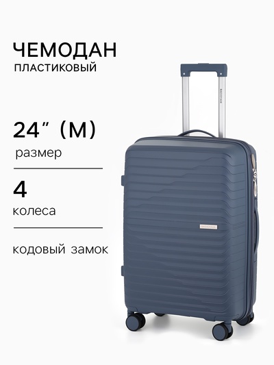 Чемодан на колёсах, 24", РР, кодовый замок, 43×26×66, см, синий