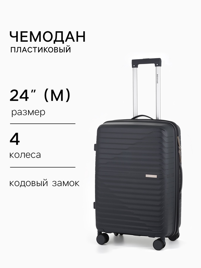 Чемодан на колёсах, 24", РР, кодовый замок, 43×26×66 см, серый