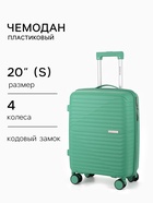Чемодан на колёсах, 20", РР, кодовый замок, 38×22×56 см, зелёный - Фото 1