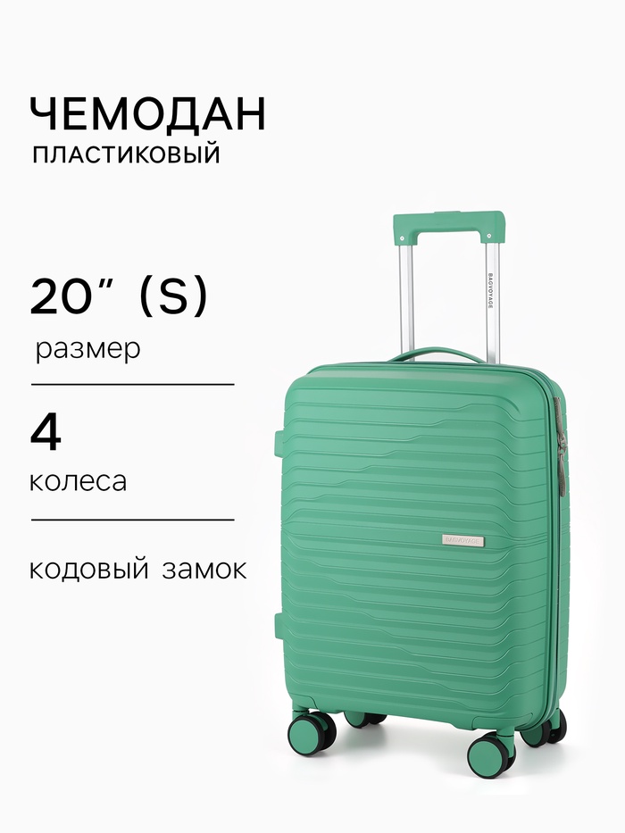 Чемодан на колёсах, 20", РР, кодовый замок, 38×22×56 см, зелёный