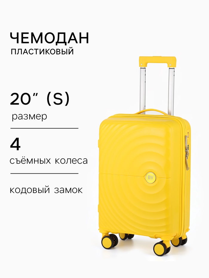 Чемодан на съёмных колёсах, 20", РР, кодовый замок, 38×22×56 см, жёлтый