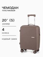 Чемодан на колёсах, 20", РР, кодовый замок, 38×22×56 см, бежевый - Фото 1