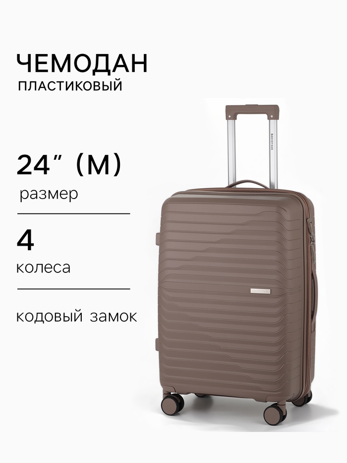 Чемодан маленький, 24", РР, кодовый замок, 4 колеса, 43×26×66 см, бежевый