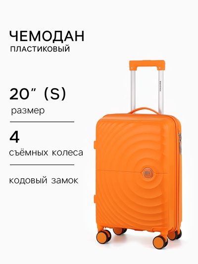 Чемодан на съёмных колёсах, 20", РР, кодовый замок, 38×22×56 см, оранжевый