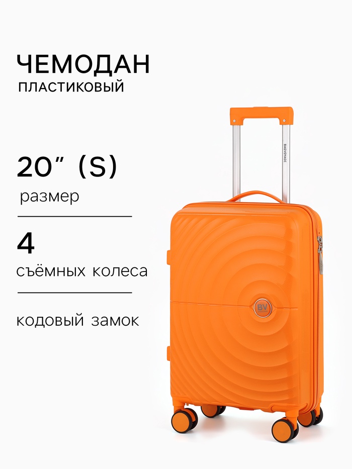 Чемодан на съёмных колёсах, 20", РР, кодовый замок, 38×22×56 см, оранжевый