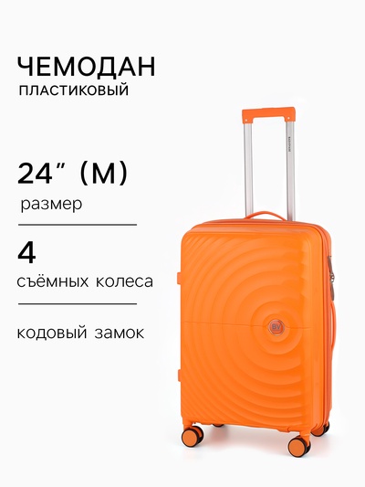 Чемодан на съёмных колёсах, 24", РР, кодовый замок, 43×26×66 см, оранжевый
