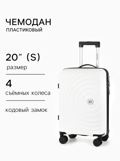 Чемодан на съёмных колёсах, 20", РР, кодовый замок, 38×22×56 см, белый
